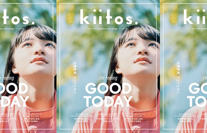 春のはじまりは、自分自身の内側に目を向けて。『kiitos.』vol.23が発売。特集テーマは「自律神経、スイッチオン」。