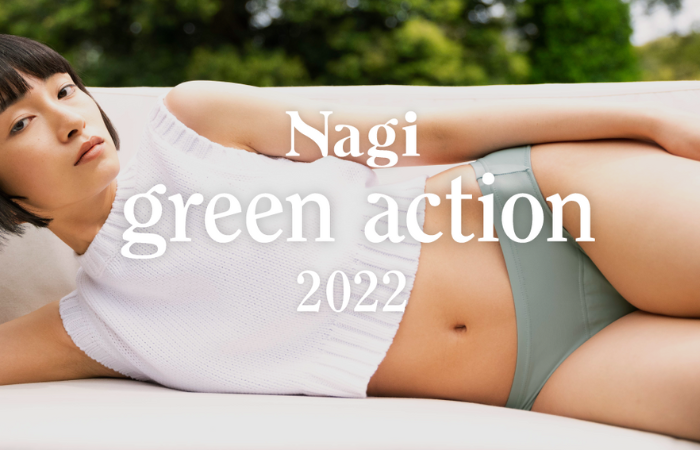 フェムテックブランド「Nagi」が環境月間に合わせショーツ1枚につき100円を寄付する「Nagi green action 2022」を今年も開催